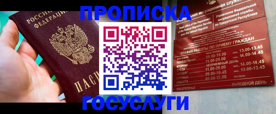 временная регистрация надежно в Зиме