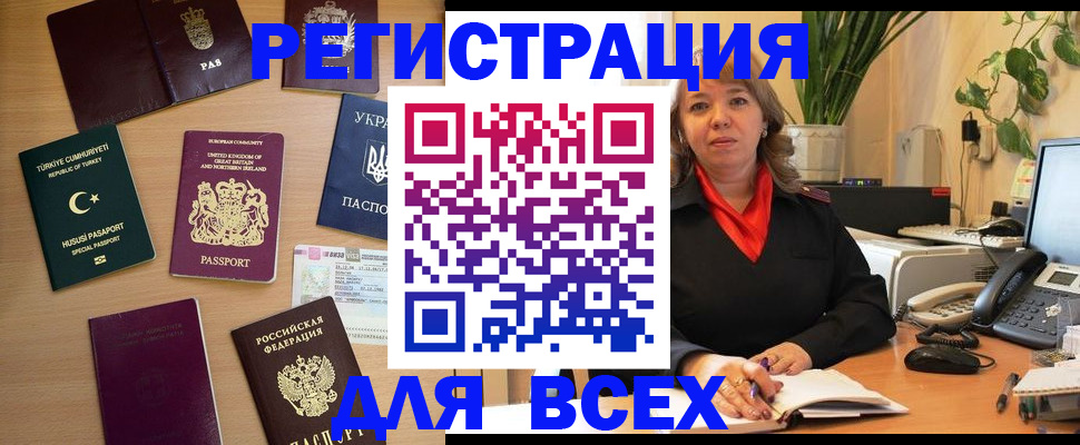 временная регистрация для всех в Зиме