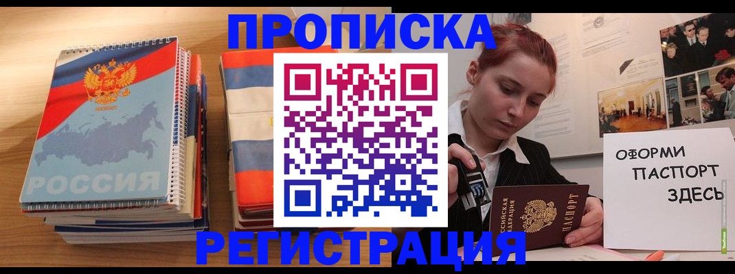 временная регистрация законно в Зиме