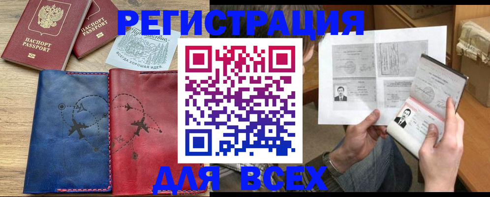 регистрация в Зиме