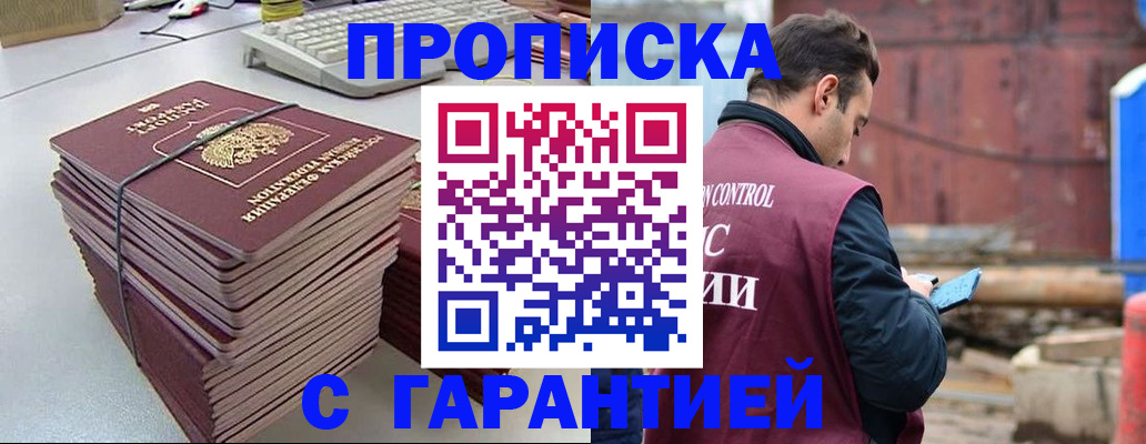 временная прописка в Зиме