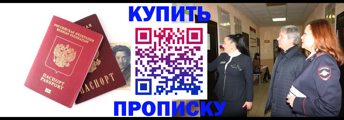 прописка 2025 в Зиме