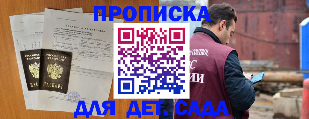 регистрация для дет. сада в Зиме