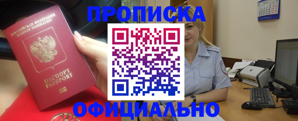 прописка законно в Зиме