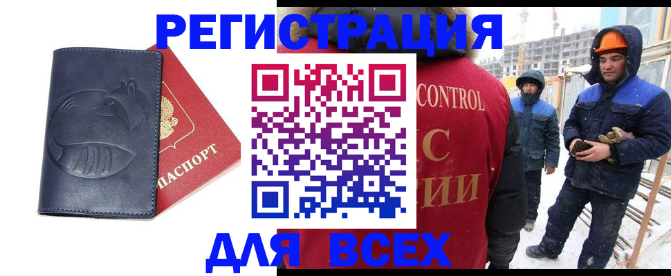 временная прописка в Зиме