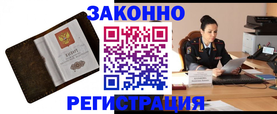 временная регистрация недорого в Зиме